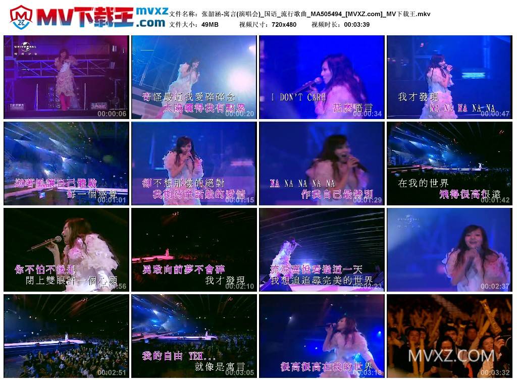 张韶涵-寓言(演唱会)_国语_流行歌曲_MA505494